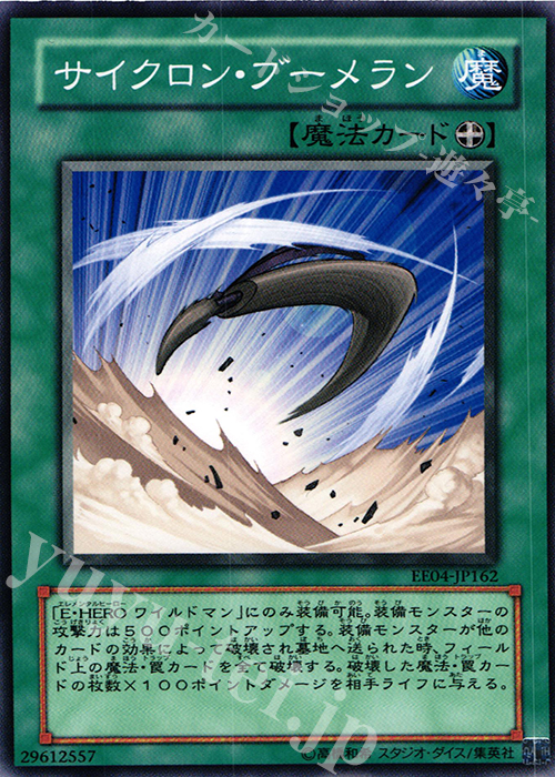 N サイクロン・ブーメラン | 販売 | [EE04] EXPERT EDITION Volume 4 | 遊戯王 OCG