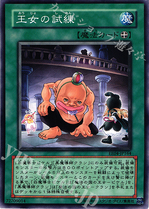 N 王女の試練 | 販売 | [EE04] EXPERT EDITION Volume 4 | 遊戯王 OCG