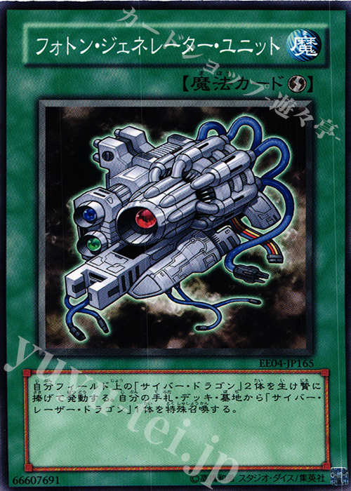 N フォトン・ジェネレーター・ユニット | 販売 | [EE04] EXPERT EDITION Volume 4 | 遊戯王 OCG