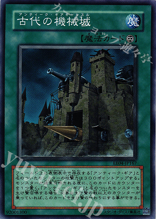 SR 古代の機械城 | 買取 | [EE04] EXPERT EDITION Volume 4 | 遊戯王 OCG