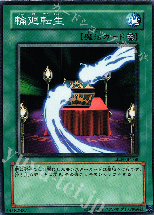 N 輪廻転生 | 販売 | [EE04] EXPERT EDITION Volume 4 | 遊戯王 OCG