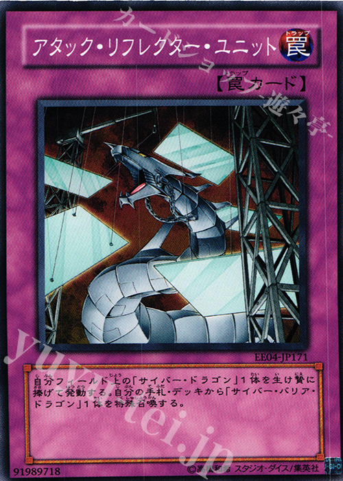N アタック・リフレクター・ユニット | 販売 | [EE04] EXPERT EDITION Volume 4 | 遊戯王 OCG