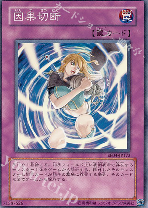SR 因果切断 | 販売 | [EE04] EXPERT EDITION Volume 4 | 遊戯王 OCG