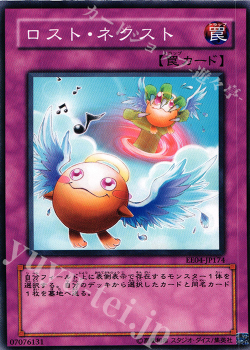N ロスト・ネクスト | 販売 | [EE04] EXPERT EDITION Volume 4 | 遊戯王 OCG