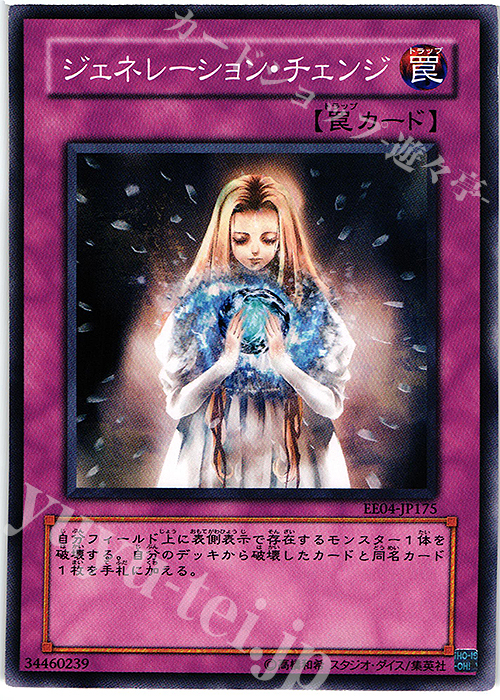 N ジェネレーション・チェンジ | 販売 | [EE04] EXPERT EDITION Volume 4 | 遊戯王 OCG