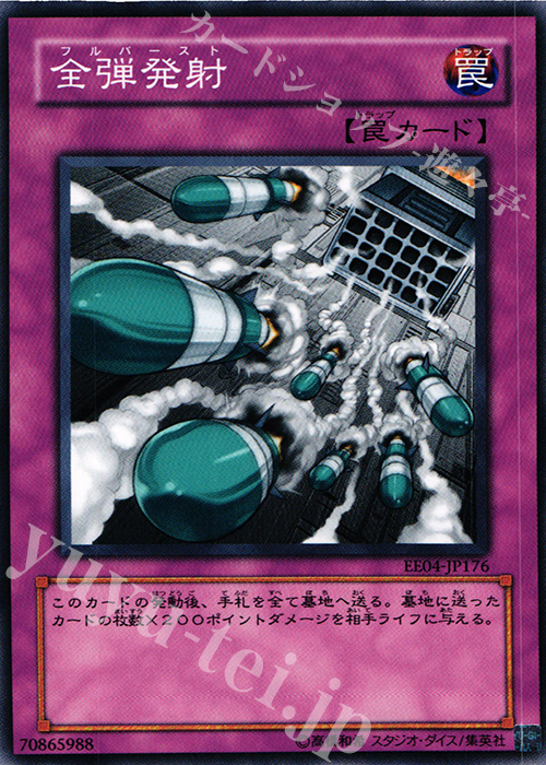 N 全弾発射 | 販売 | [EE04] EXPERT EDITION Volume 4 | 遊戯王 OCG