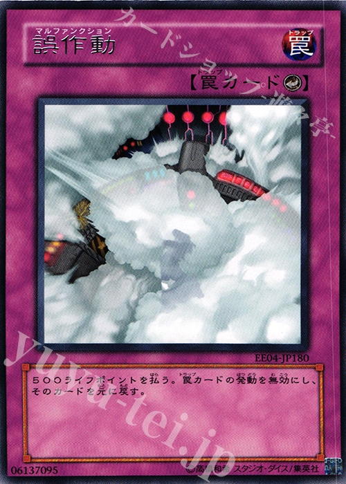 R 誤作動 | 販売 | [EE04] EXPERT EDITION Volume 4 | 遊戯王 OCG