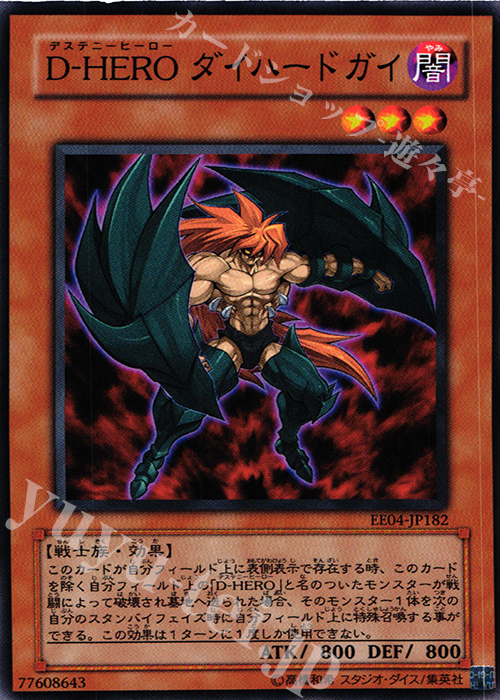 N D-HERO ダイハードガイ | 販売 | [EE04] EXPERT EDITION Volume 4 | 遊戯王 OCG