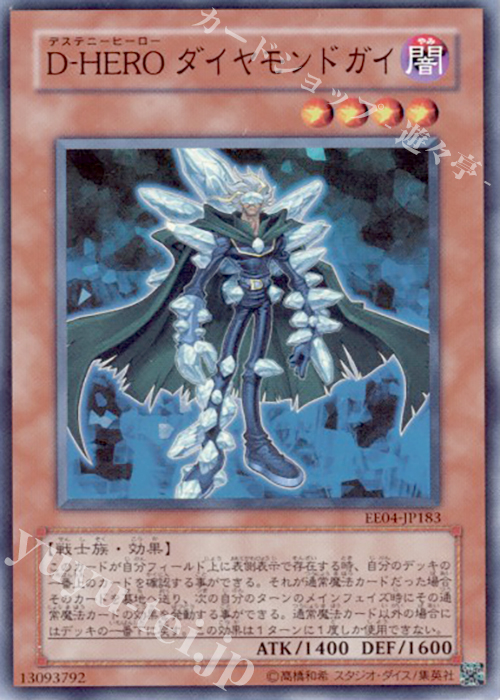 SR D-HERO ダイヤモンドガイ | 販売 | [EE04] EXPERT EDITION Volume 4 | 遊戯王 OCG