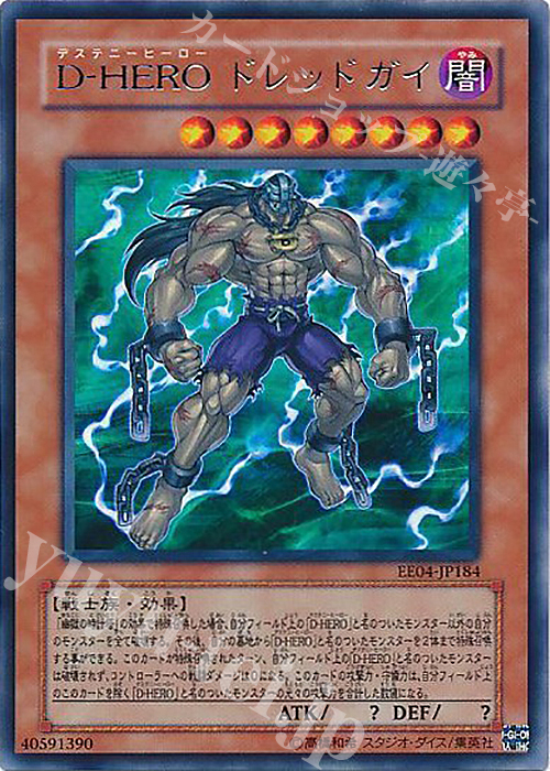 R D-HERO ドレッドガイ | 販売 | [EE04] EXPERT EDITION Volume 4 | 遊戯王 OCG