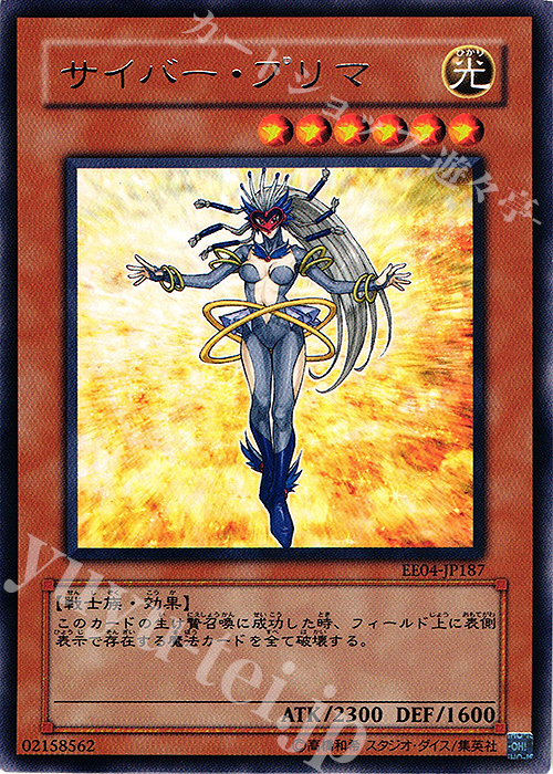 R サイバー・プリマ | 販売 | [EE04] EXPERT EDITION Volume 4 | 遊戯王 OCG