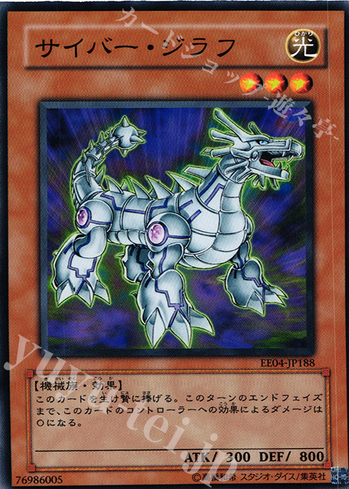 N サイバー・ジラフ | 販売 | [EE04] EXPERT EDITION Volume 4 | 遊戯王 OCG