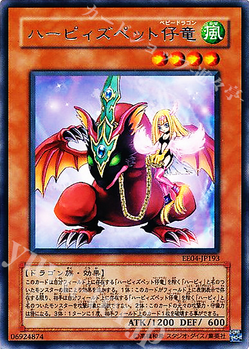 R ハーピィズペット仔竜 | 販売 | [EE04] EXPERT EDITION Volume 4 | 遊戯王 OCG