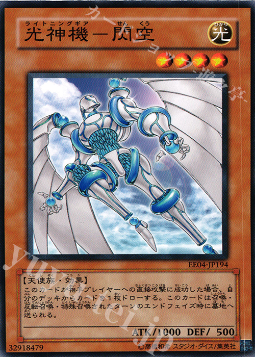 N 光神機-閃空 | 販売 | [EE04] EXPERT EDITION Volume 4 | 遊戯王 OCG