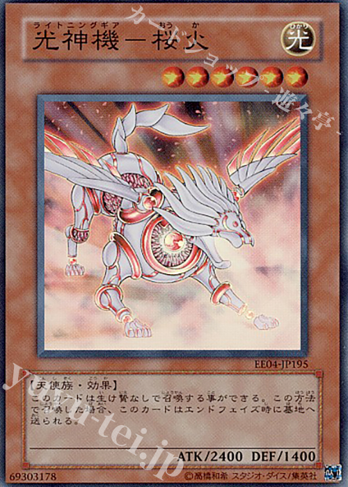 SR 光神機-桜火 | 販売 | [EE04] EXPERT EDITION Volume 4 | 遊戯王 OCG