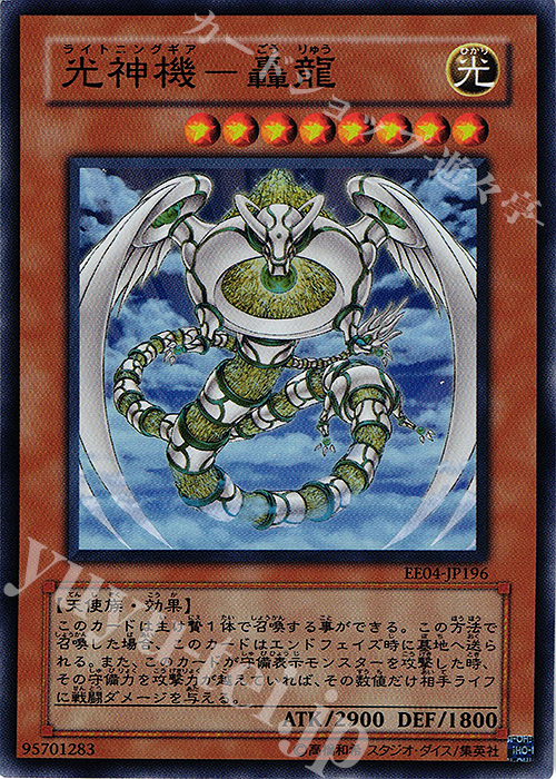 SR 光神機-轟龍 | 販売 | [EE04] EXPERT EDITION Volume 4 | 遊戯王 OCG