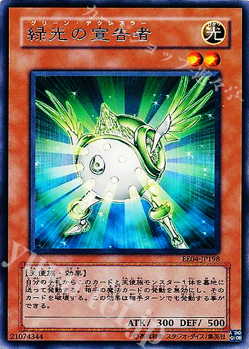 R 緑光の宣告者 | 販売 | [EE04] EXPERT EDITION Volume 4 | 遊戯王 OCG
