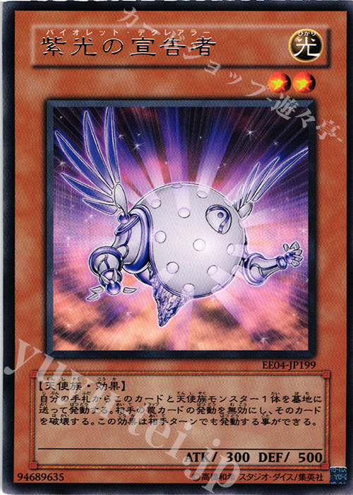 R 紫光の宣告者 | 販売 | [EE04] EXPERT EDITION Volume 4 | 遊戯王 OCG