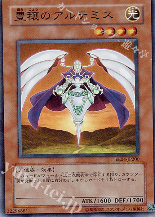 SR 豊穣のアルテミス | 販売 | [EE04] EXPERT EDITION Volume 4 | 遊戯王 OCG