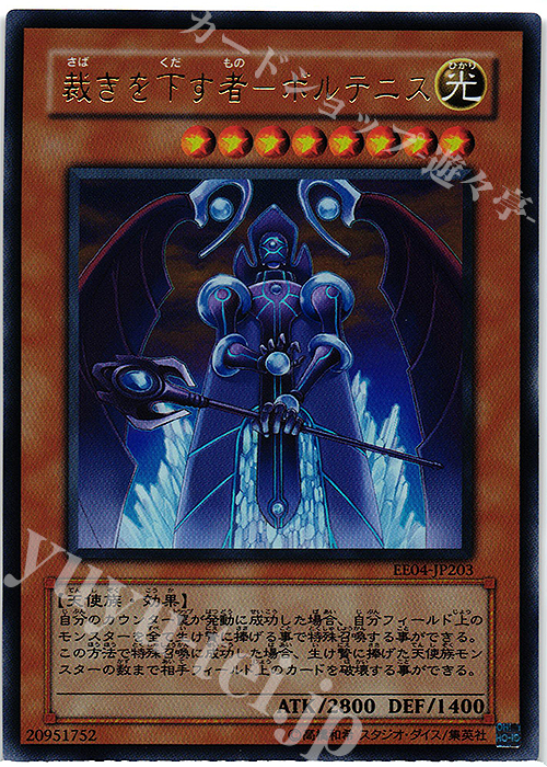 UR 裁きを下す者-ボルテニス | 販売 | [EE04] EXPERT EDITION Volume 4 | 遊戯王 OCG