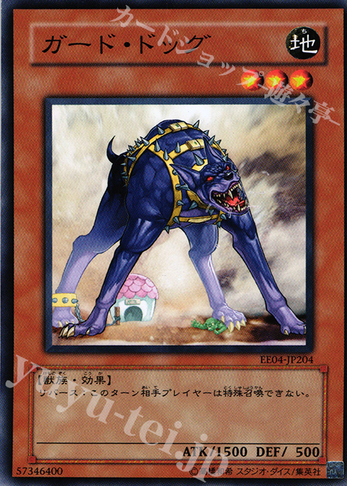 N ガード・ドッグ | 販売 | [EE04] EXPERT EDITION Volume 4 | 遊戯王 OCG