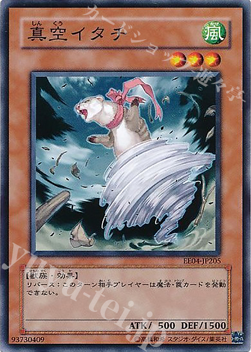 N 真空イタチ | 販売 | [EE04] EXPERT EDITION Volume 4 | 遊戯王 OCG