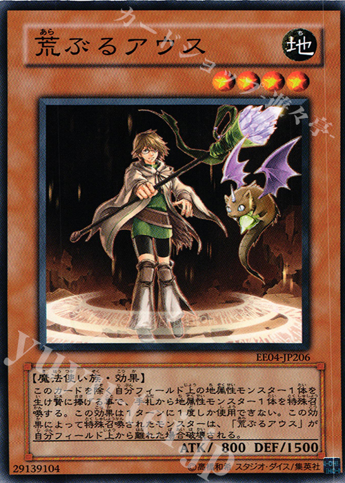 N 荒ぶるアウス | 販売 | [EE04] EXPERT EDITION Volume 4 | 遊戯王 OCG
