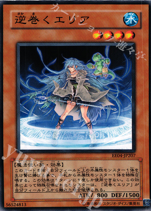 N 逆巻くエリア | 販売 | [EE04] EXPERT EDITION Volume 4 | 遊戯王 OCG