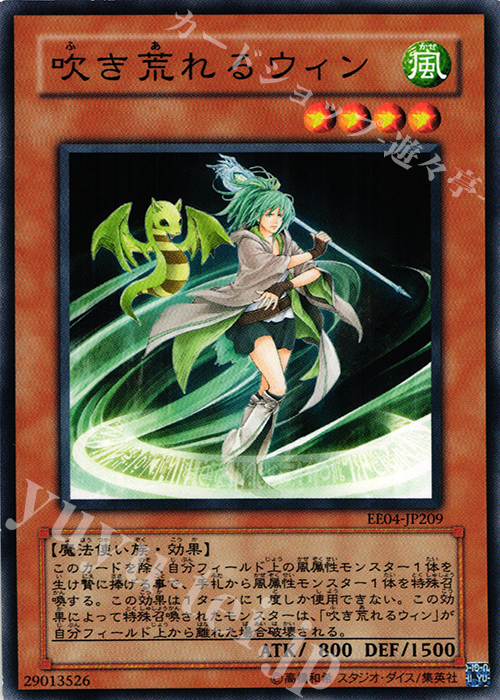 N 吹き荒れるウィン | 販売 | [EE04] EXPERT EDITION Volume 4 | 遊戯王 OCG
