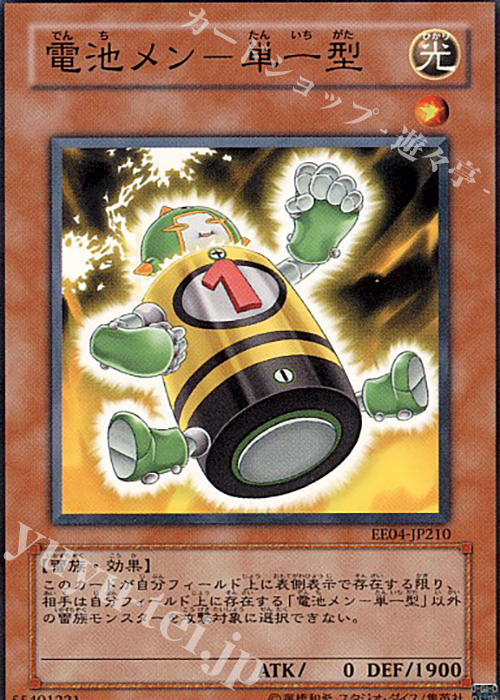 N 電池メン-単一型 | 販売 | [EE04] EXPERT EDITION Volume 4 | 遊戯王 OCG