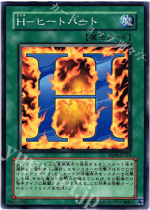 N H-ヒートハート | 販売 | [EE04] EXPERT EDITION Volume 4 | 遊戯王 OCG