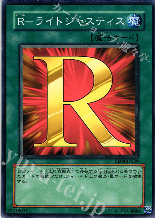 N R-ライトジャスティス | 販売 | [EE04] EXPERT EDITION Volume 4 | 遊戯王 OCG
