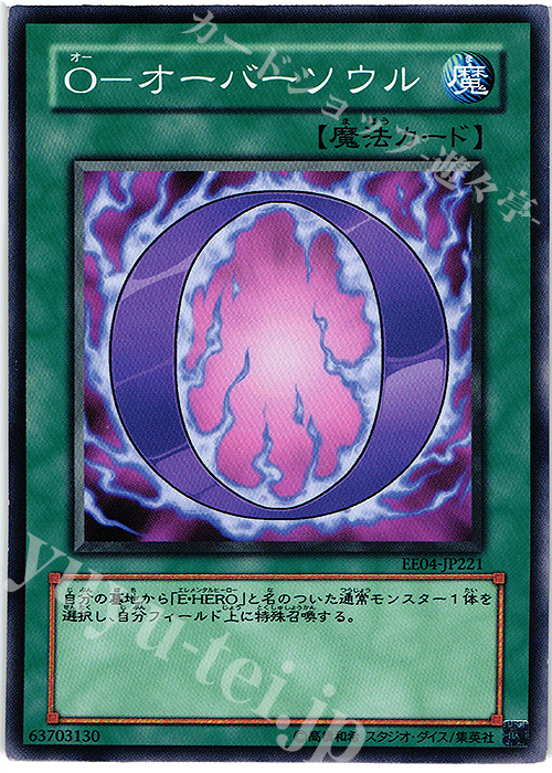 N O-オーバーソウル | 販売 | [EE04] EXPERT EDITION Volume 4 | 遊戯王 OCG