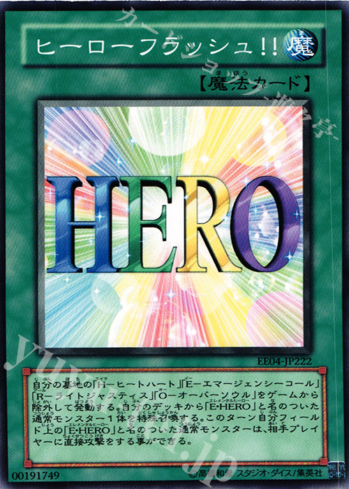 N ヒーローフラッシュ！！ | 販売 | [EE04] EXPERT EDITION Volume 4 | 遊戯王 OCG