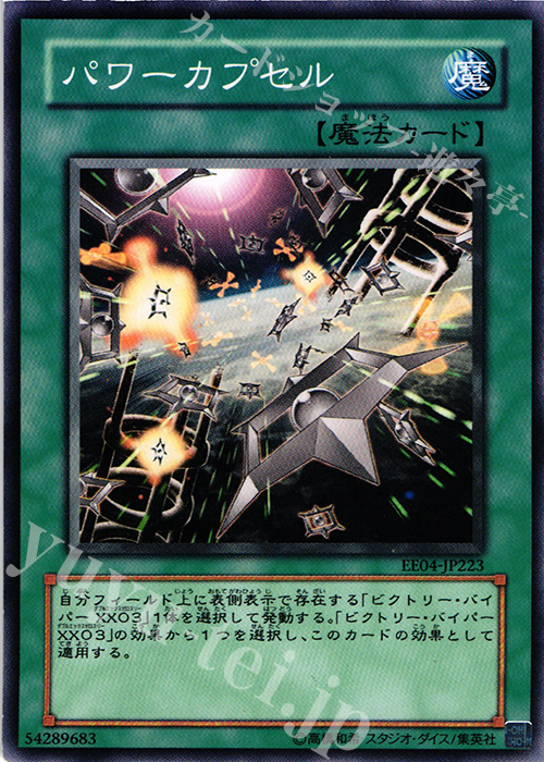 N パワーカプセル | 販売 | [EE04] EXPERT EDITION Volume 4 | 遊戯王 OCG