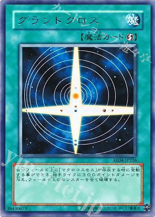 R グランドクロス | 販売 | [EE04] EXPERT EDITION Volume 4 | 遊戯王 OCG