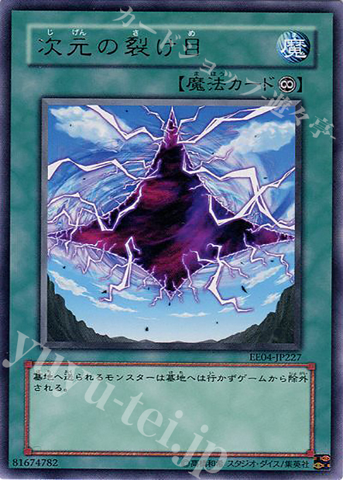 R 次元の裂け目 | 販売 | [EE04] EXPERT EDITION Volume 4 | 遊戯王 OCG