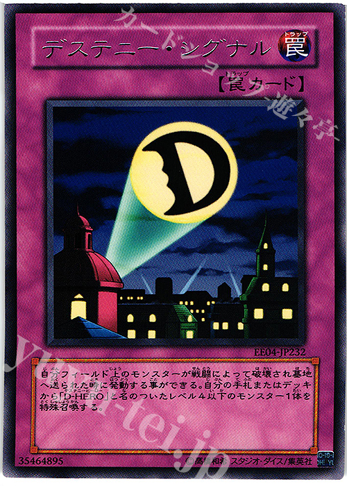 R デステニー・シグナル | 販売 | [EE04] EXPERT EDITION Volume 4 | 遊戯王 OCG