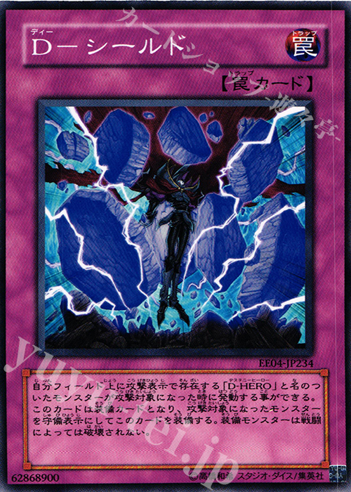 N D-シールド | 販売 | [EE04] EXPERT EDITION Volume 4 | 遊戯王 OCG