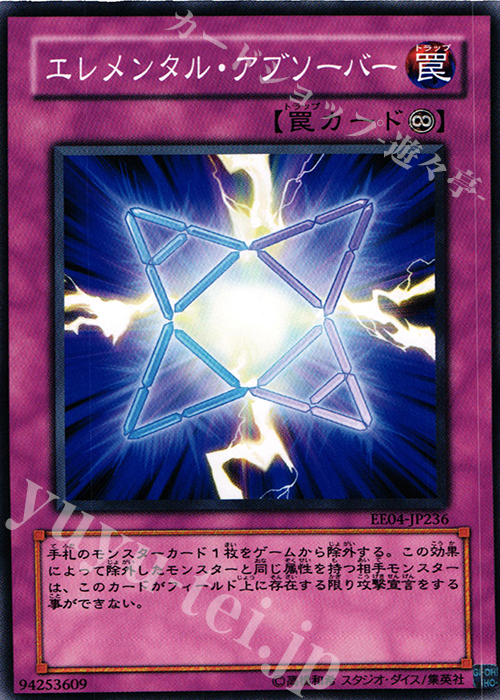 N エレメンタル・アブソーバー | 販売 | [EE04] EXPERT EDITION Volume 4 | 遊戯王 OCG