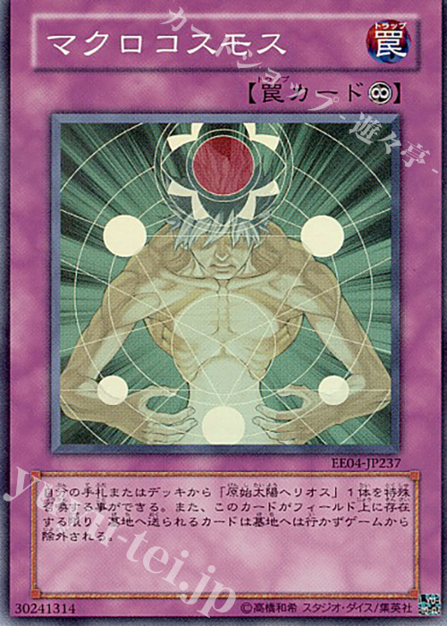 SR マクロコスモス | 販売 | [EE04] EXPERT EDITION Volume 4 | 遊戯王 OCG
