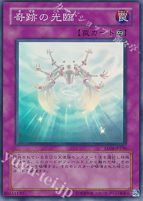 SR 奇跡の光臨 | 販売 | [EE04] EXPERT EDITION Volume 4 | 遊戯王 OCG