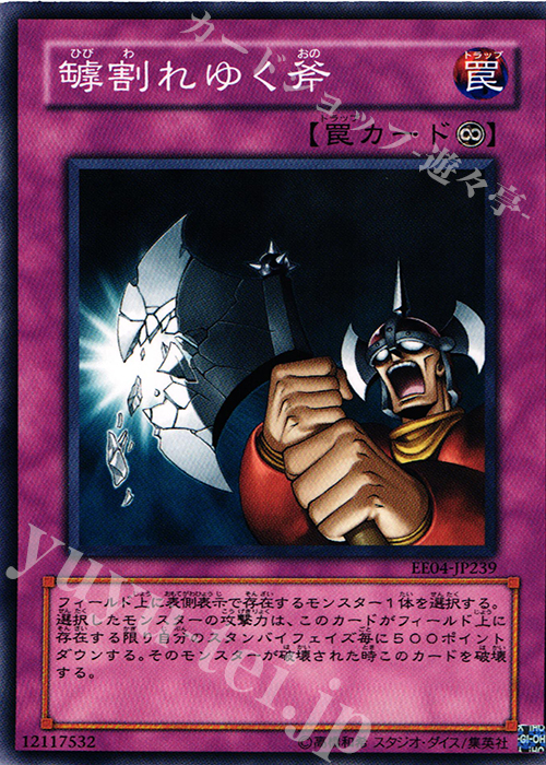 N 罅割れゆく斧 | 販売 | [EE04] EXPERT EDITION Volume 4 | 遊戯王 OCG