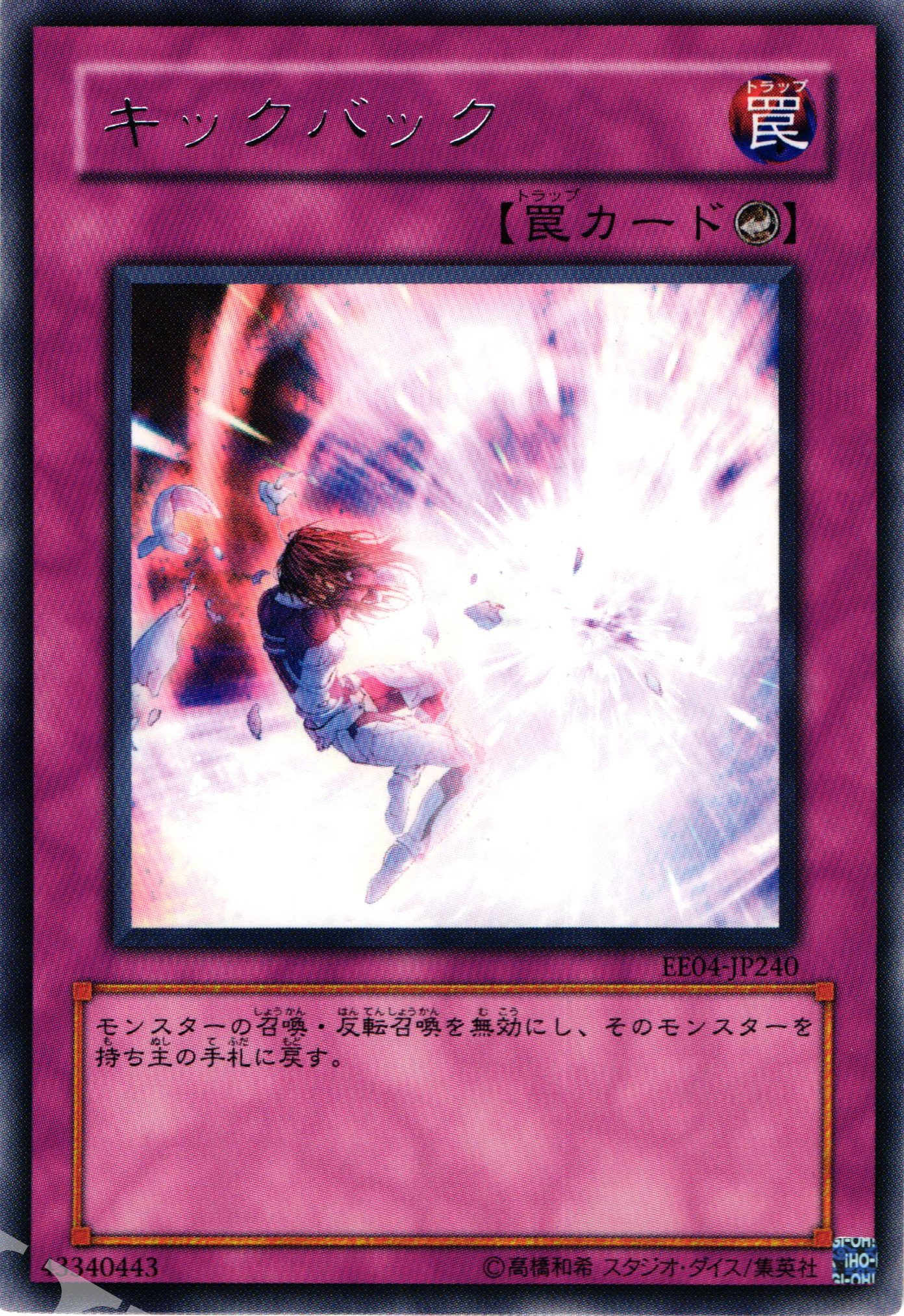 R キックバック | 販売 | [EE04] EXPERT EDITION Volume 4 | 遊戯王 OCG