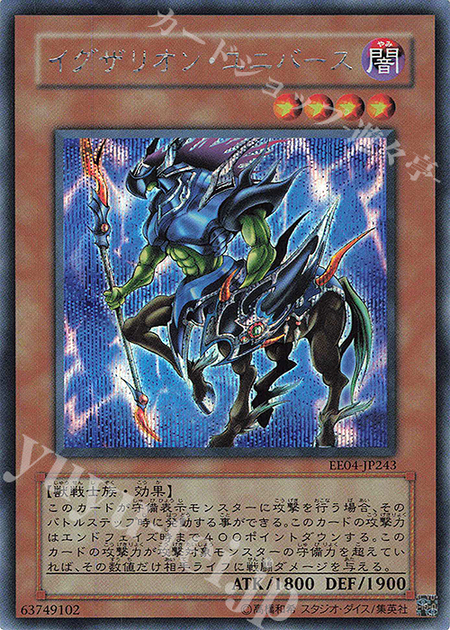 【傷】 SE イグザリオン・ユニバース | 販売 | [EE04] EXPERT EDITION Volume 4 | 遊戯王 OCG