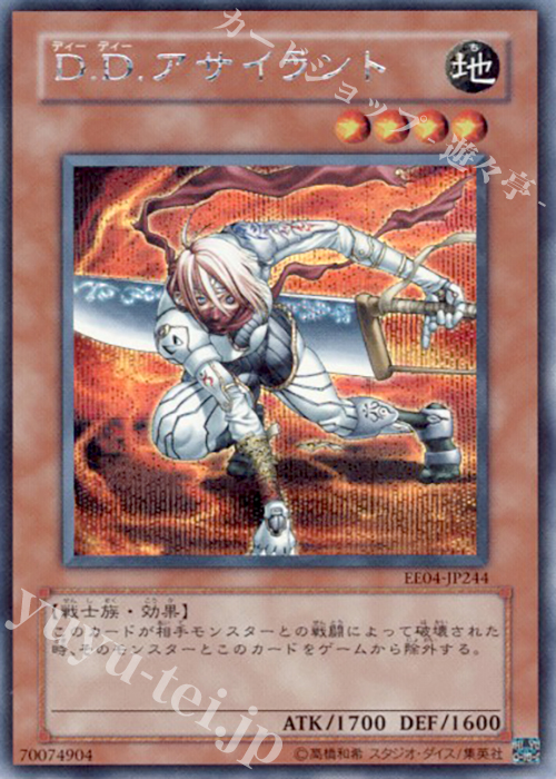 SE D.D.アサイラント | 販売 | [EE04] EXPERT EDITION Volume 4 | 遊戯王 OCG