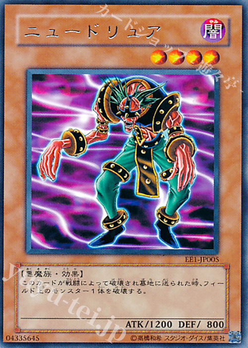 R ニュードリュア | 買取 | [EE1] EXPERT EDITION Volume 1 | 遊戯王 OCG