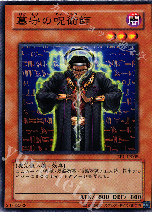 N 墓守の呪術師 | 販売 | [EE1] EXPERT EDITION Volume 1 | 遊戯王 OCG