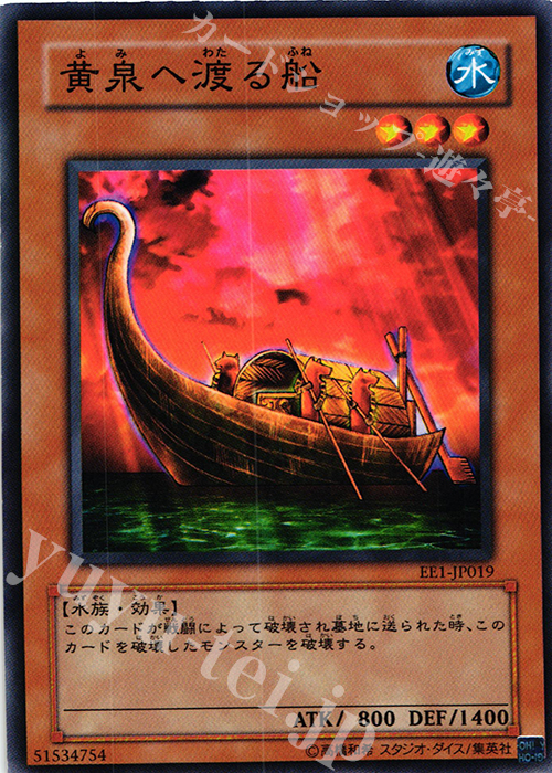 N 黄泉へ渡る船 | 販売 | [EE1] EXPERT EDITION Volume 1 | 遊戯王 OCG