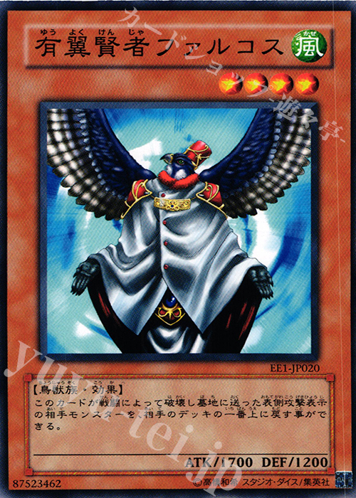N 有翼賢者ファルコス | 買取 | [EE1] EXPERT EDITION Volume 1 | 遊戯王 OCG